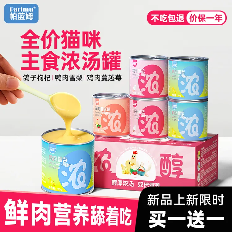 【补水主食罐】parlmu帕蓝姆主食罐猫咪零食补水湿粮猫猫罐头90g*6