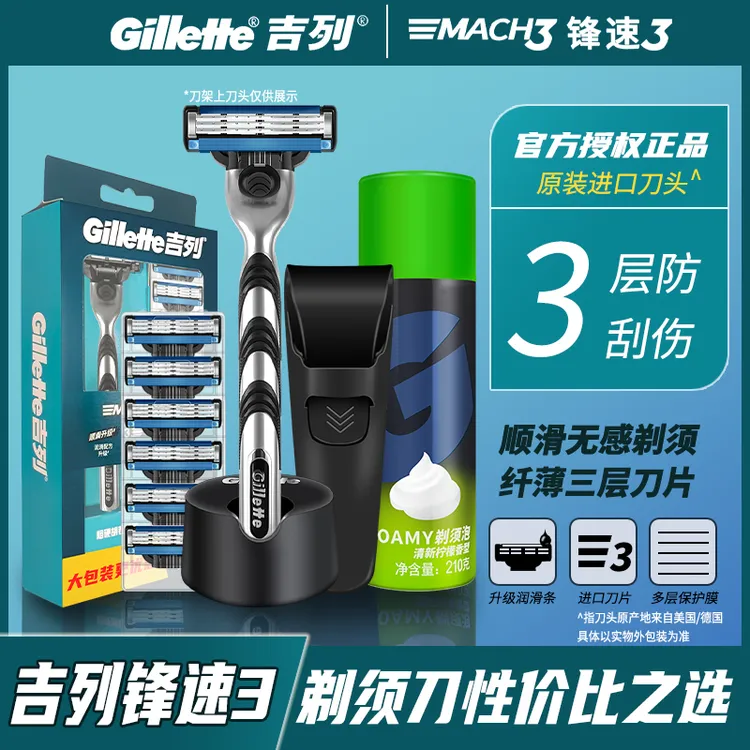 吉列锋速3刀片剃须刀手动三层男刮胡刀刮胡子老式风速胡须刀原装