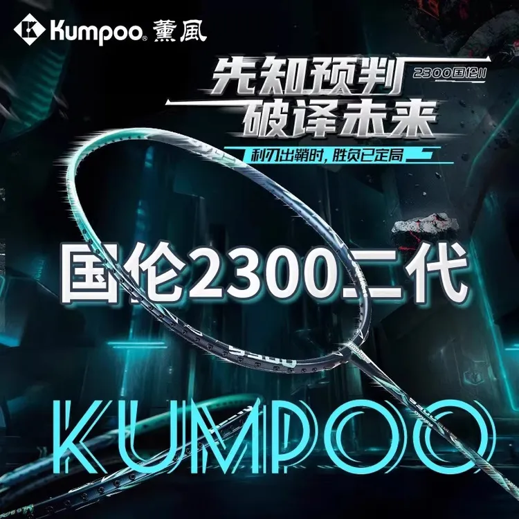 薰风新款羽毛球拍国伦2300二代全碳素超轻耐用型进攻均衡羽拍