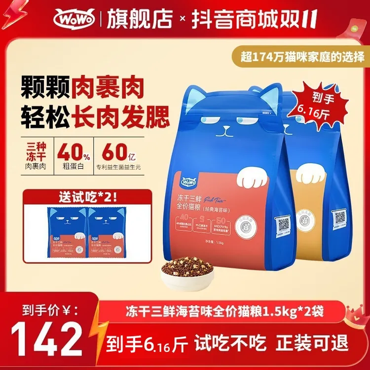 WoWo猫粮经典冻干三鲜全价猫粮40%粗蛋白高营养性价比猫粮