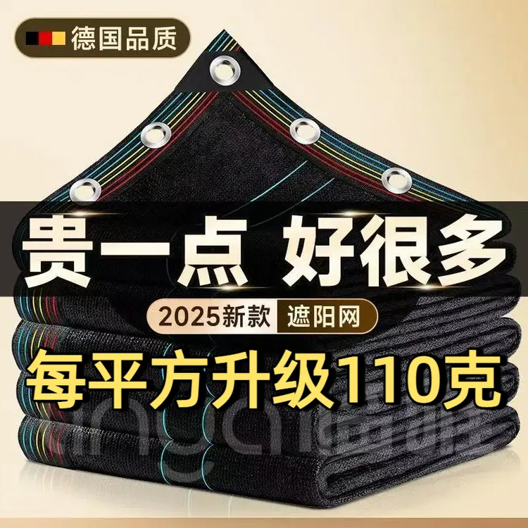 升级加密加厚加筋110克遮阳楼顶阳台庭院遮阴隔热防晒耐用抗老化