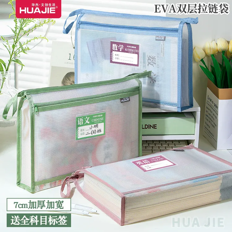 华杰EVA作业袋补习袋防水防潮 A4文件袋科目分类档案袋加宽大容量