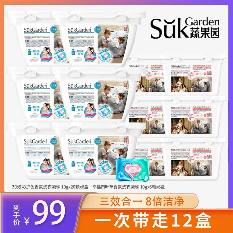 【直播推荐】蔬果园3D三效合一洗衣凝珠家用多效香氛浓缩型洗衣液