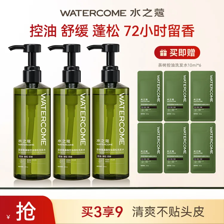 水之蔻茶树氨基酸控油蓬松洗发水露去屑清爽蓬松柔顺留香男女 ty