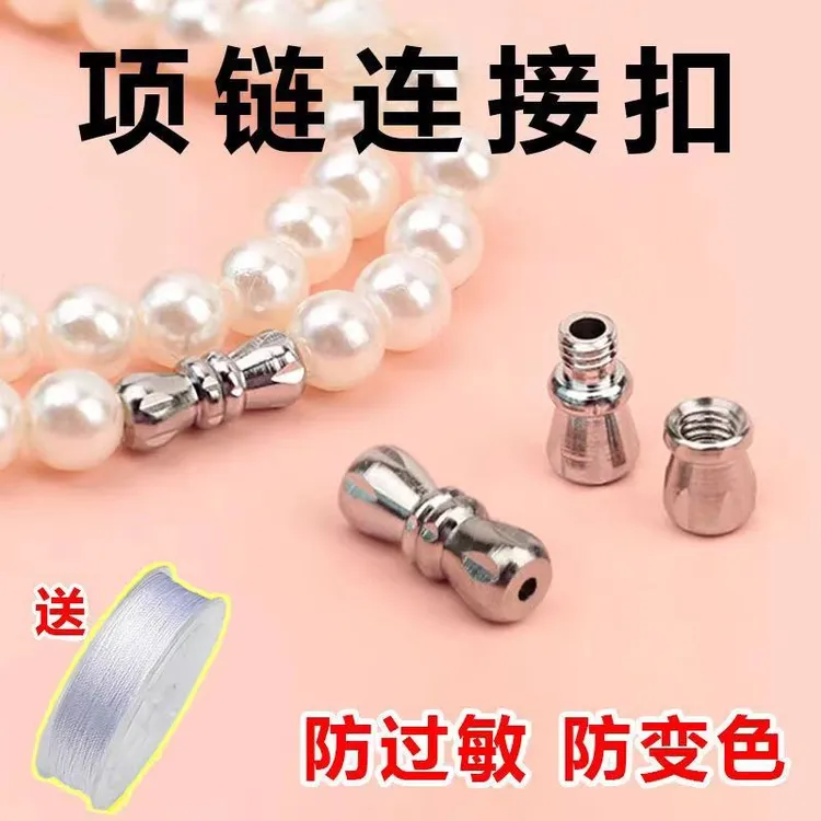 珍珠项链扣高档手链扣子圆形配件接头螺旋扣连接扣螺丝扣DIY配件
