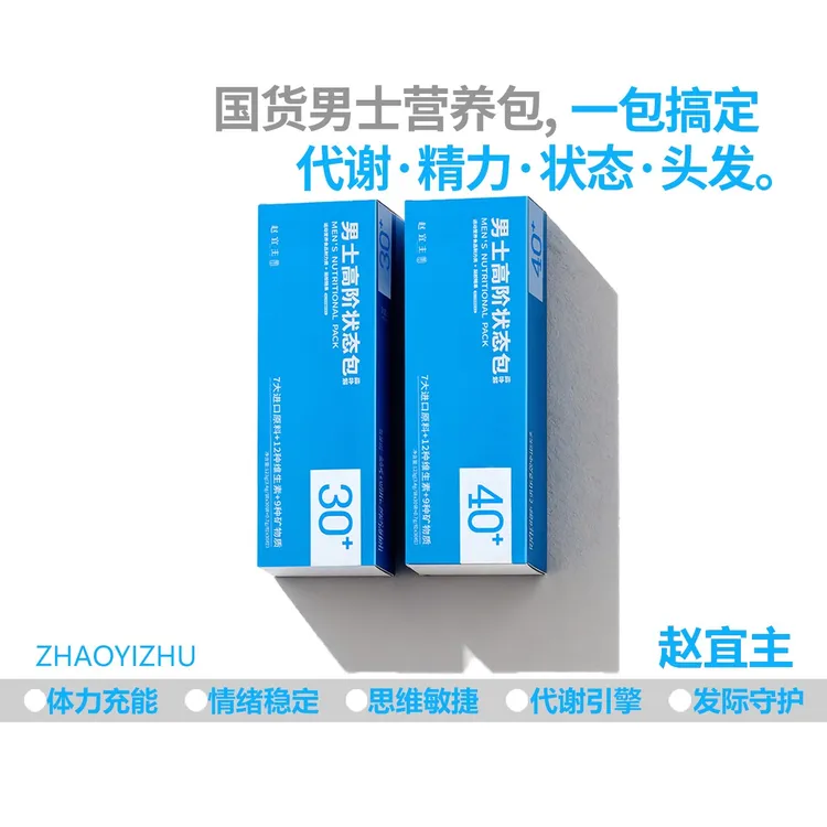 （2盒装）男士高阶状态多维营养包精氨酸活力全开茶氨酸鱼油生物素