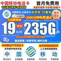 19元235g中国移动官方旗舰 店流量卡无 量不限速全国通用手机电话