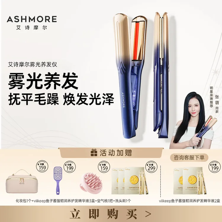 艾诗摩尔雾光直发器养发仪负离子修护夹板电卷发烫发器定型