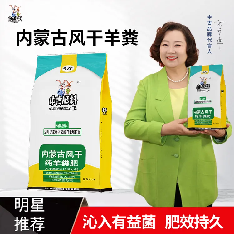 中古内蒙古纯羊粪发酵有机肥3L【买1发2】家庭园艺花肥家用通用型