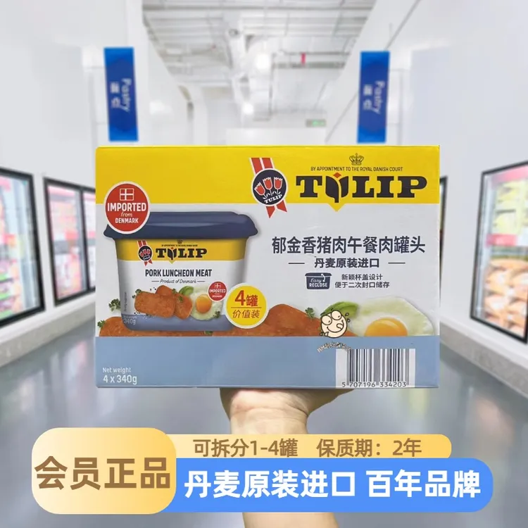 【山姆代购】丹麦郁金香猪肉午餐肉罐头即食罐头调味下饭菜火腿煎炒