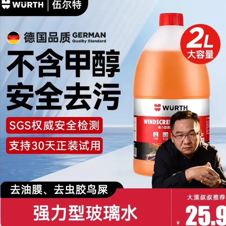 【漠叔同款】伍尔特大桶汽车玻璃水去油膜虫胶强力去污清洁乙醇雨刮