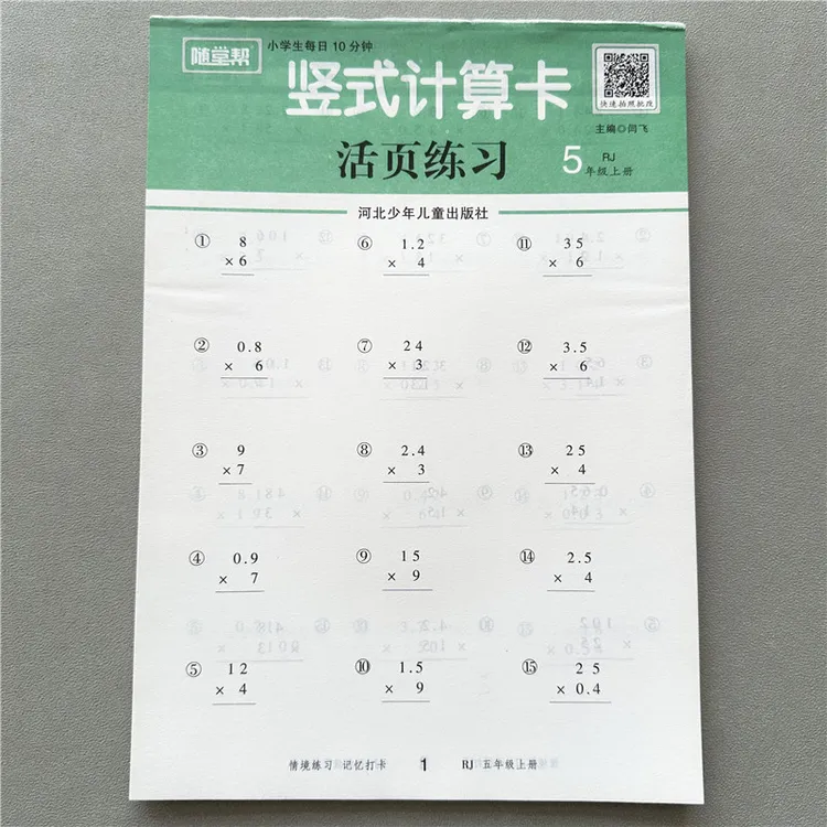 人教版五年级上册竖式计算题卡活页练习人教版同步竖式脱式计算题