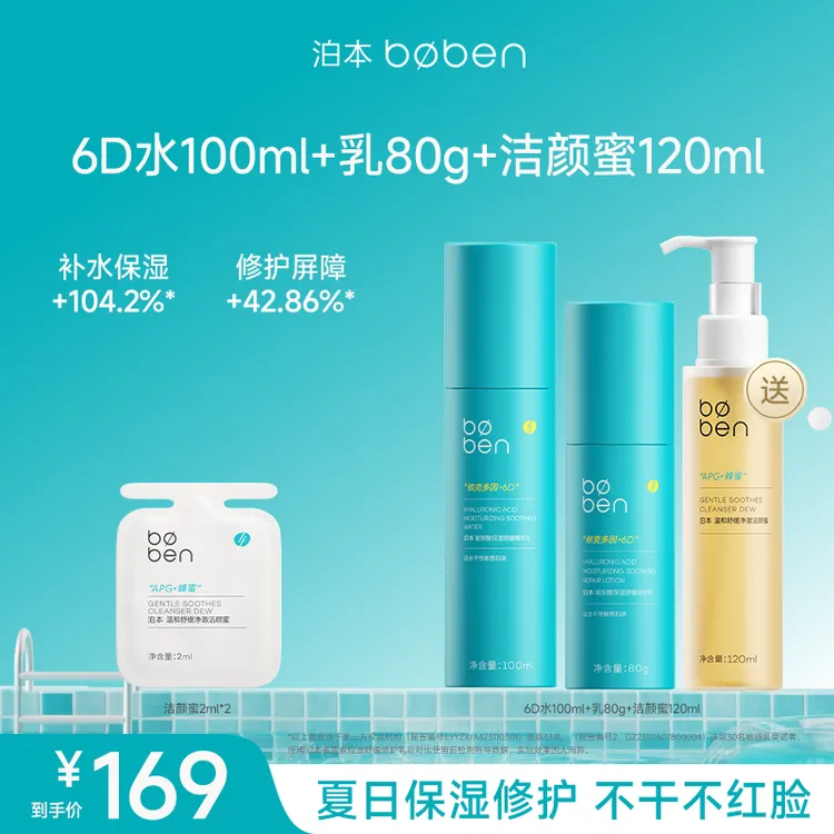 【官方正品】泊本3.0水乳套装干敏油敏补水保湿修护套装护肤品T