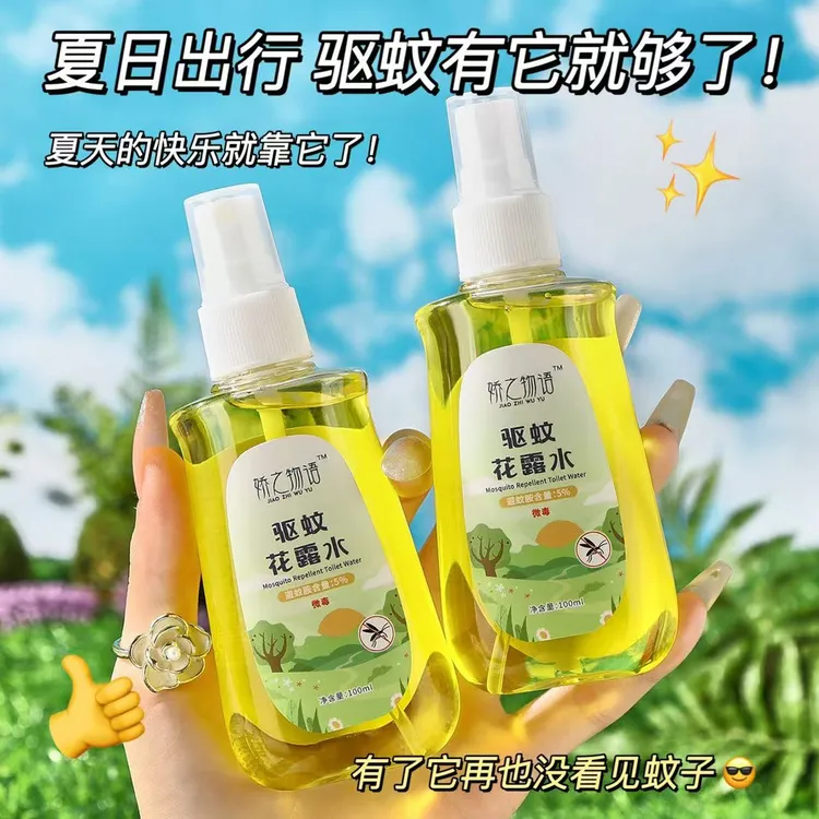 驱蚊花露水喷雾 清凉驱蚊香液夏季户外便携持久防蚊虫叮咬紫草膏