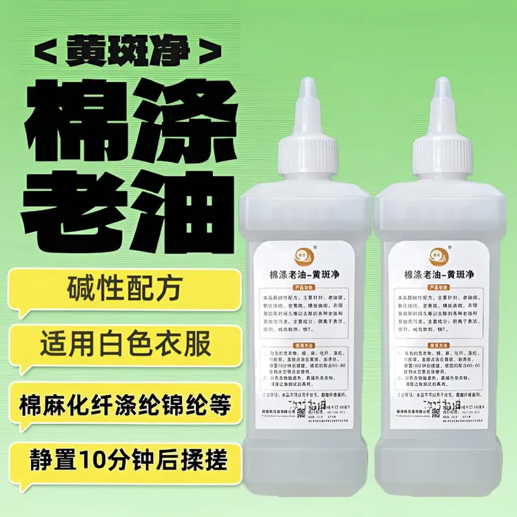 棉涤老油黄斑净干洗店专用护理去除衣物上家用持久浓缩油斑去污