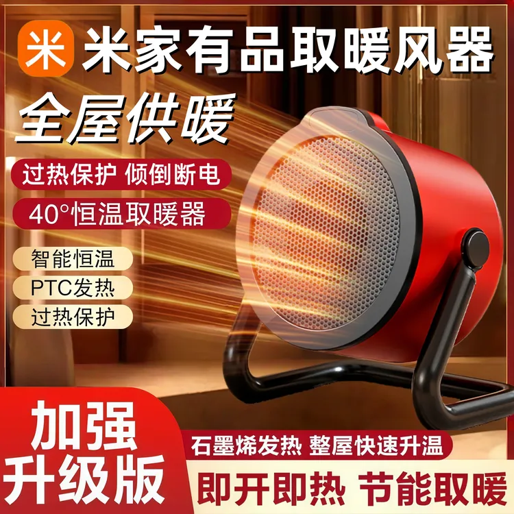 米家有品取暖器家用暖风机办公室小型电暖气浴室小太阳节能热风机