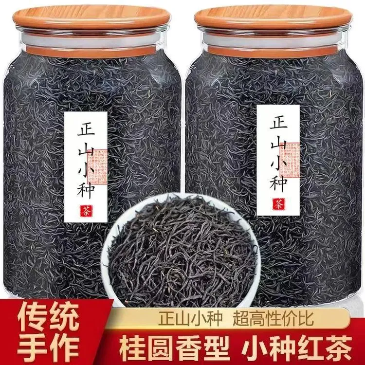 正山小种红茶春茶2025新茶叶正宗武夷山高山浓香型散装罐装