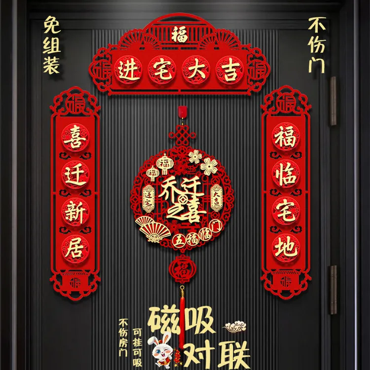乔迁之喜对联新款磁吸门联搬家新房大门新居对联2025过年春联磁吸