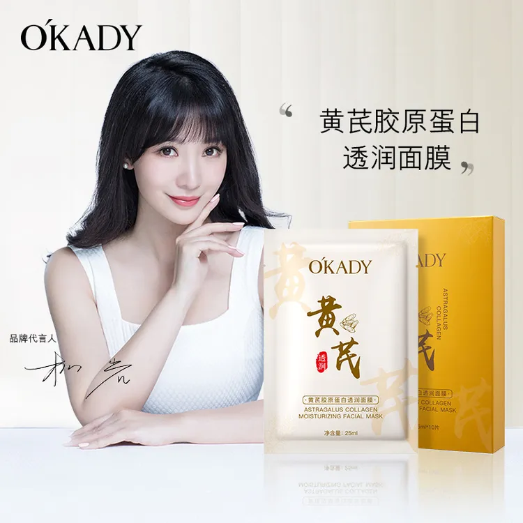 欧佩黄芪胶原蛋白透润面膜保湿补水焕亮去除暗沉润滑通透水光面膜