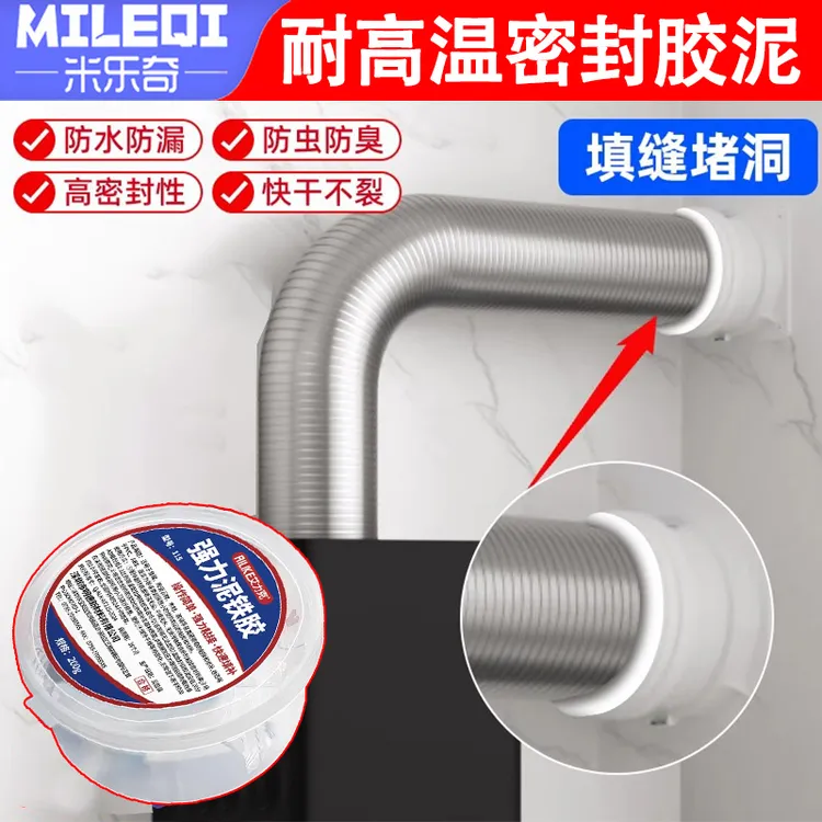 燃气热水器排烟口封堵密封胶泥耐高温防火泥烟囱排气管道填充堵洞