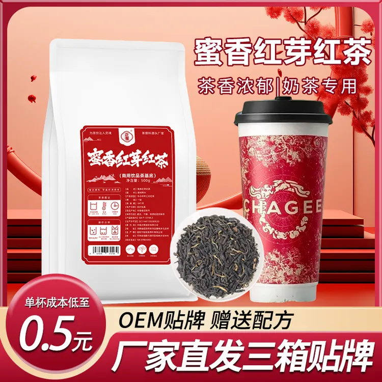 蜜香红茶奶茶店专用手打柠檬茶特浓型耐泡茶叶珍珠奶茶商用原材料