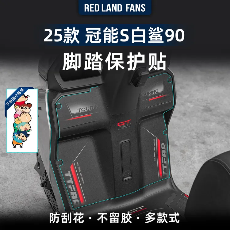 适用于25款雅迪冠能S白鲨90防磨脚踏贴高清脚垫座桶保护膜改装件