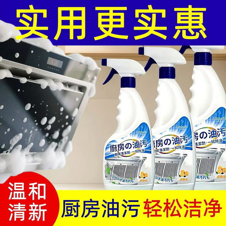 油污净厨房重油家用抽油烟机多功能泡沫清洁剂厨房去油污清洁剂