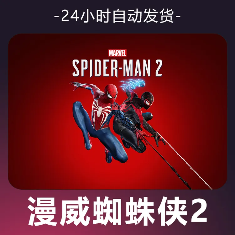 【漫威蜘蛛侠2】 steam游戏 CDKey 全DLC 激活入库 正版