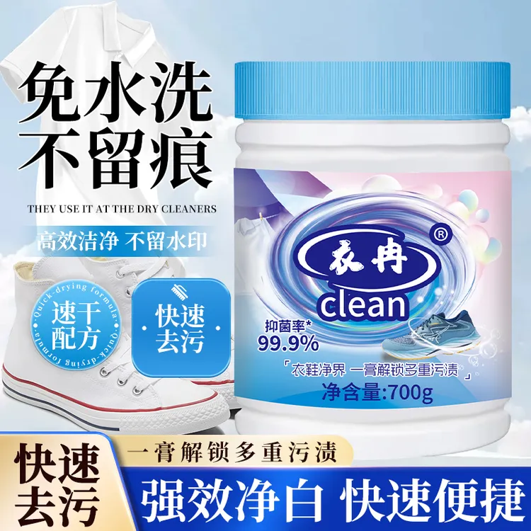 衣鞋净界清洁去渍膏抑菌温和深层强力去渍衣物小白鞋网面鞋去黄