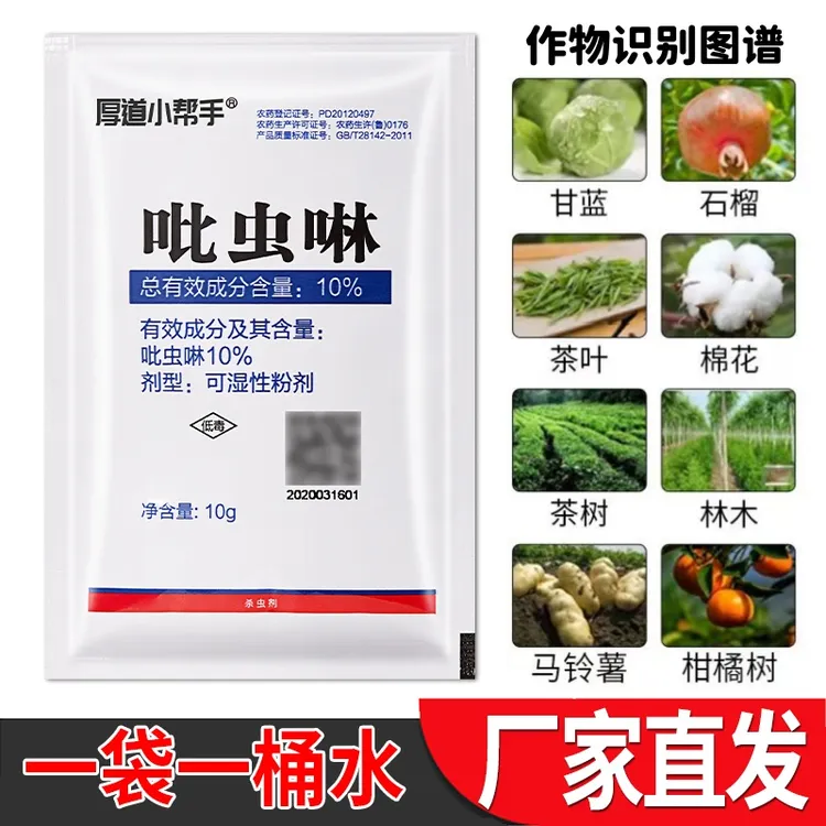 【高品质原料】植物通用速效型花卉蔬菜果树大田农作物防护吡虫啉