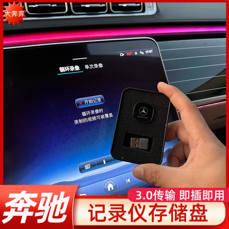 适用奔驰E300GLC300C260车载记录仪储存卡内存卡新车必备用品配件