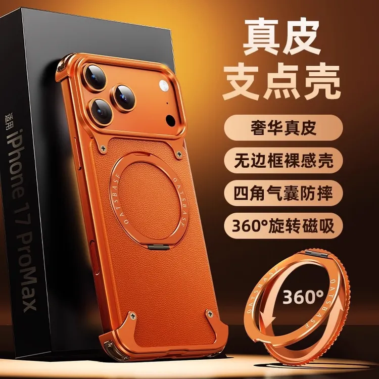 磨砂一粒壳适用iPhone17promax手机壳磁吸支架苹果16金属15无边框
