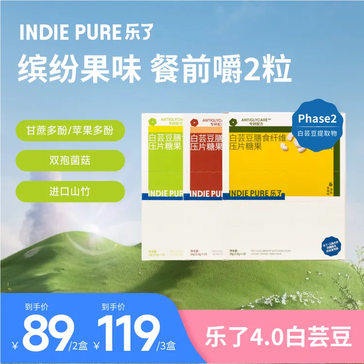 乐了白芸豆4.0版本压片糖果咀嚼清甜果味  14包/盒