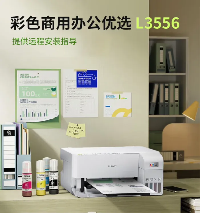 爱普生L3556彩色墨仓式A4 打印复印扫描多功能一体机微信远程打印