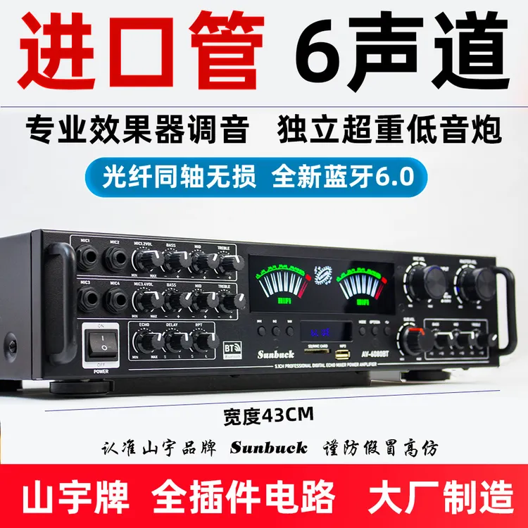 山宇功放机 5.1家用大功率专业蓝牙HIFI发烧重低音家庭影院放大器