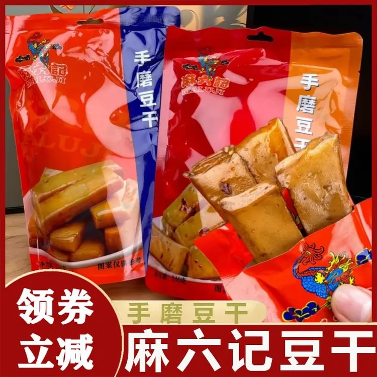 麻六记豆干麻辣味五香味手磨豆干豆制品马六记大豆蛋白旗舰店