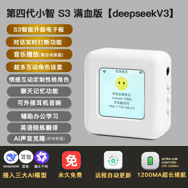 小智ai机器人ESP32-S3开发板1.54寸TFT对话陪伴儿童成品套件玩具
