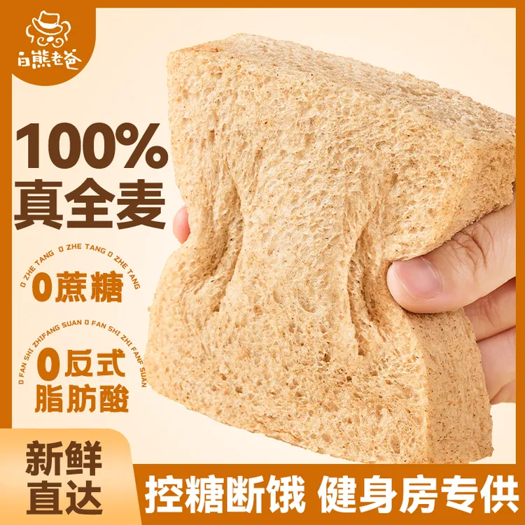 【0切】白熊老爸代餐厚蔗糖真全麦吐司无边健身饱腹早餐面包