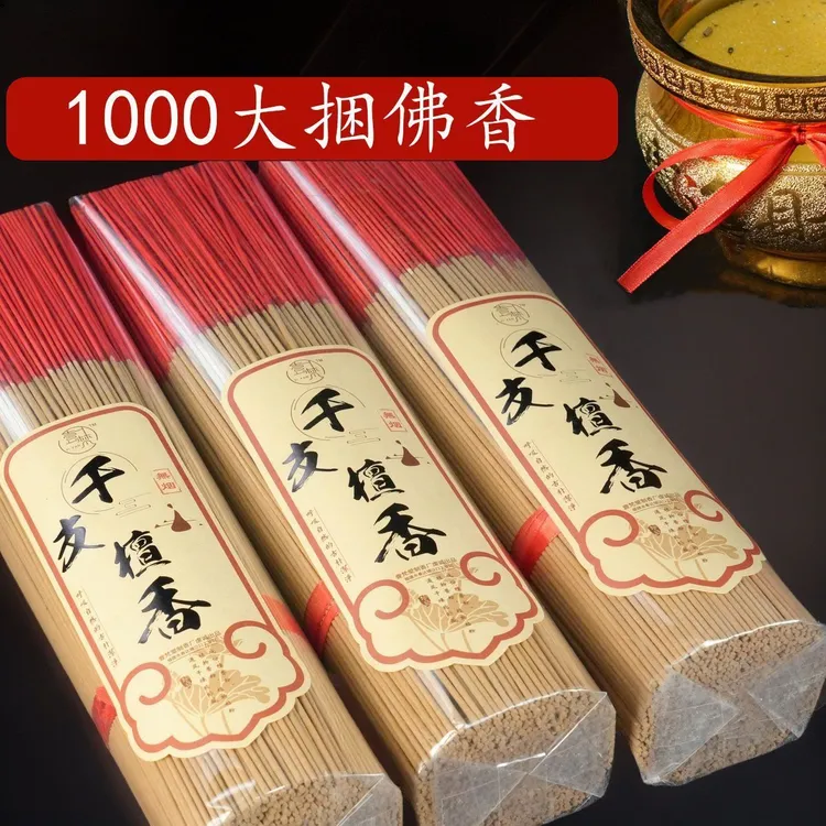 超细财神观音仙家拜神香供香招财纯无烟纯天然檀香佛香细香家用