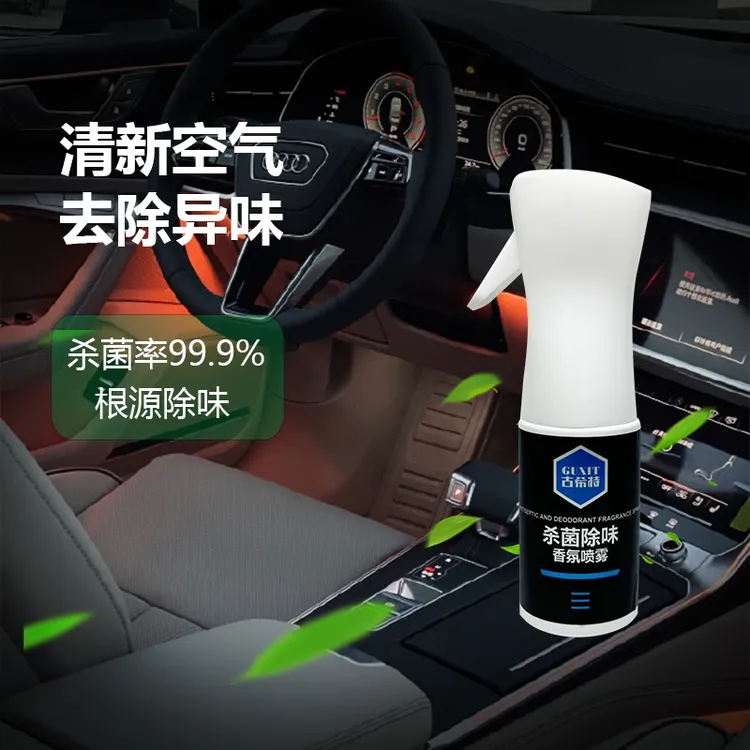 古希特杀菌除味车载香氛车内喷雾空气清新净化剂家用