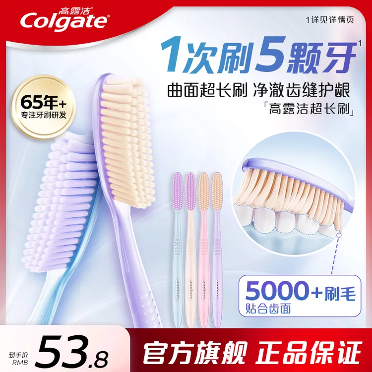 高露洁超长刷双支装家用柔软护齿软毛超软美白护龈