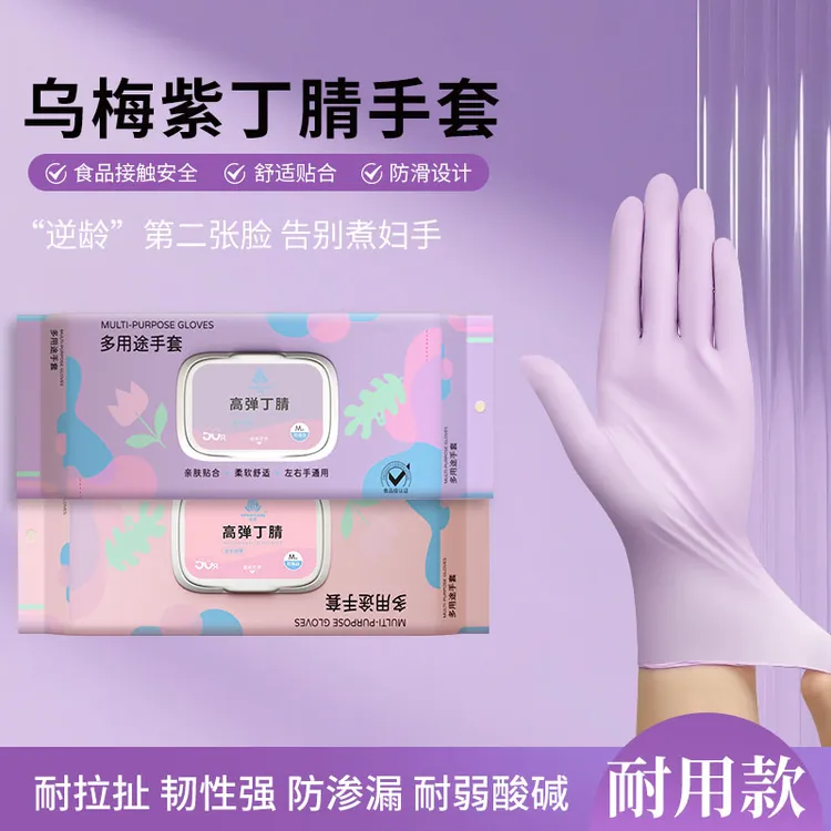 加长【30只】丁腈手套家务洗碗厨房防水耐用加厚清洁家用女士抽取式