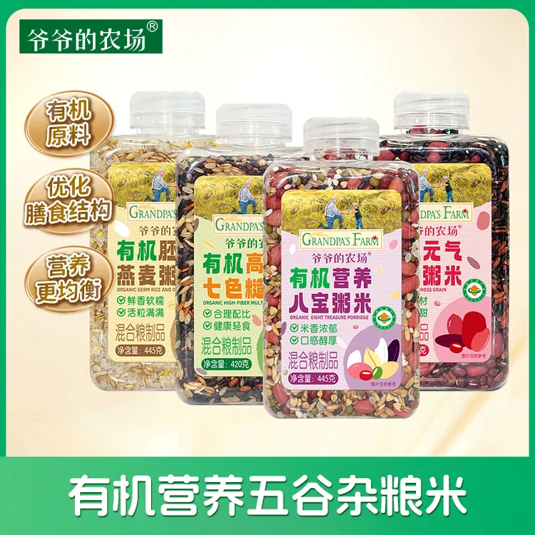 爷爷的农场有机七色糙米燕麦粗粮饭八宝粥原材料五谷杂粮