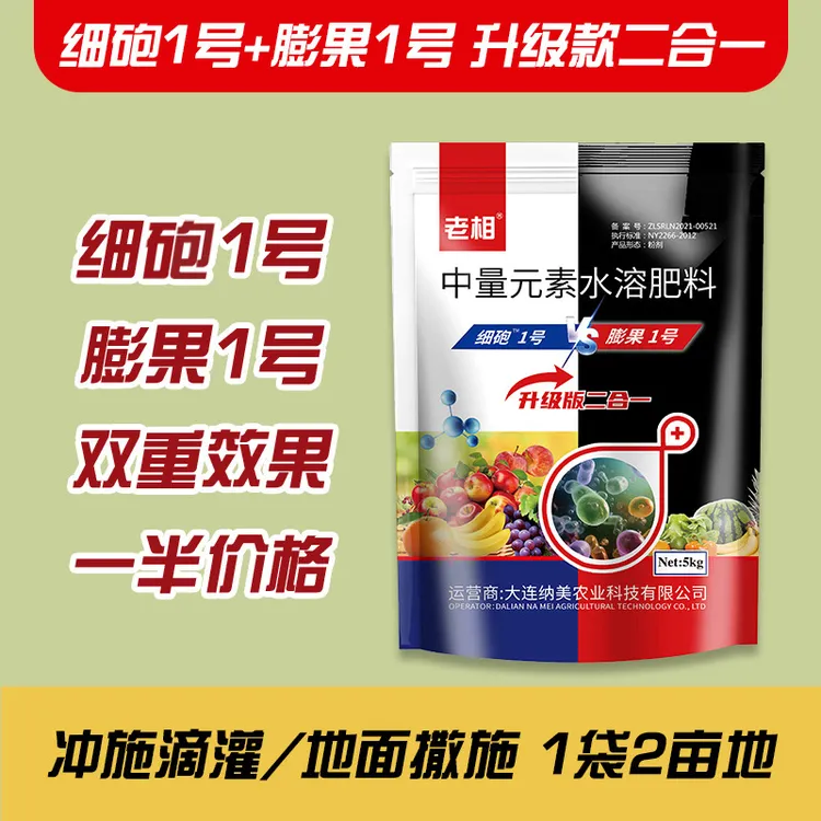 升级二合一细砲1号膨果1号10斤肥料