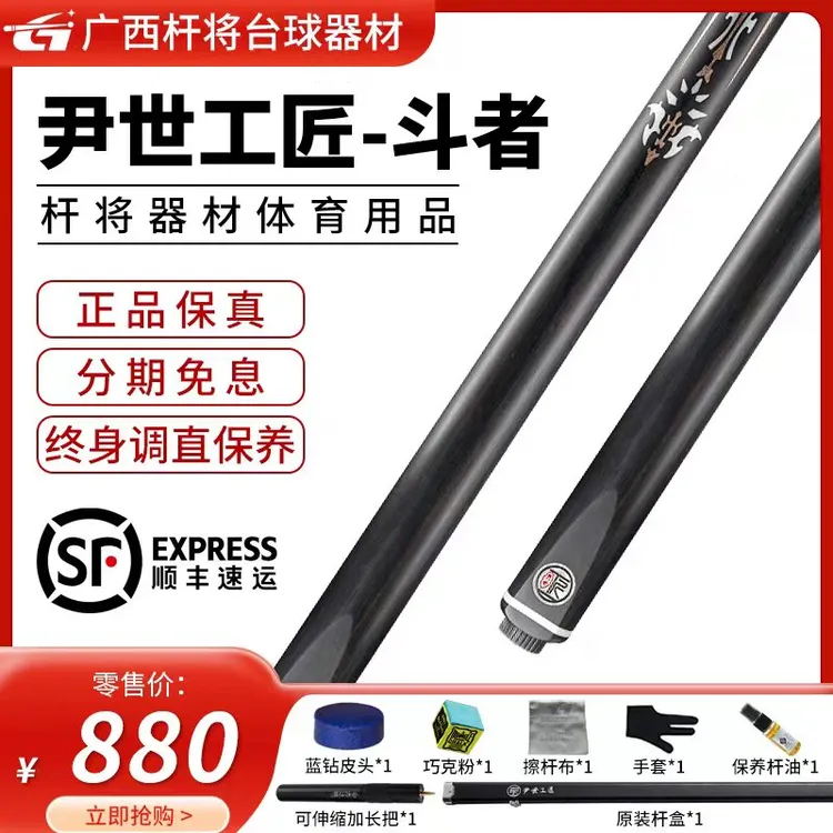 尹世工匠-斗者手工杆一体通杆中式黑八斯诺克小头台球杆