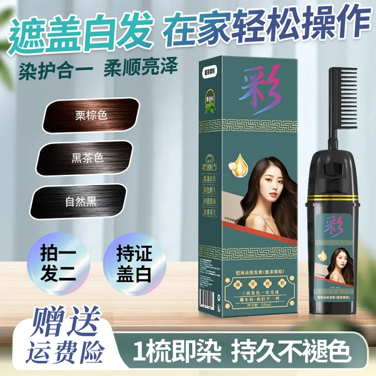 染发膏染发梳自己染发染发剂泡泡染盖白发染头膏显白颜色发色推荐