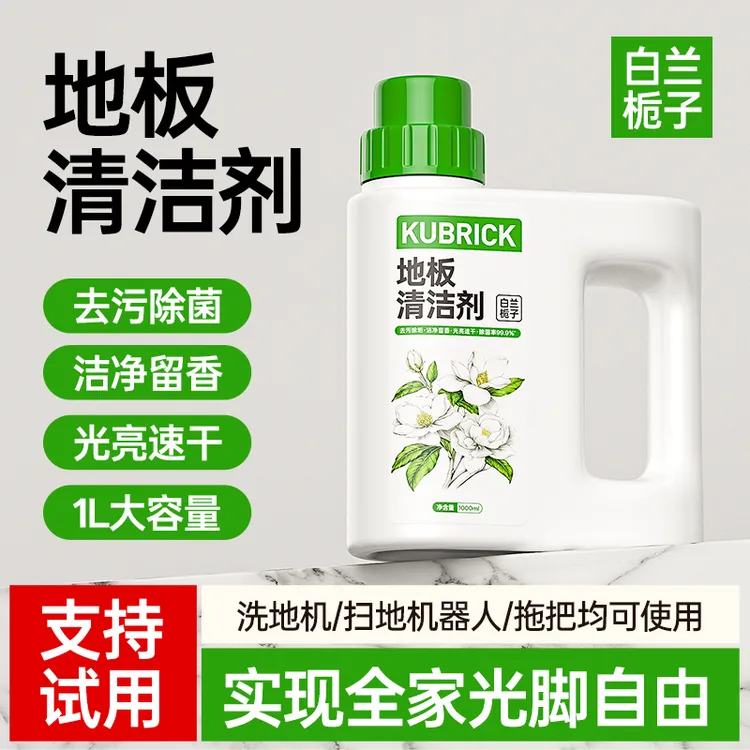 栀子花香地板清洁剂强力去污除菌瓷砖木地板专用地板清洁液