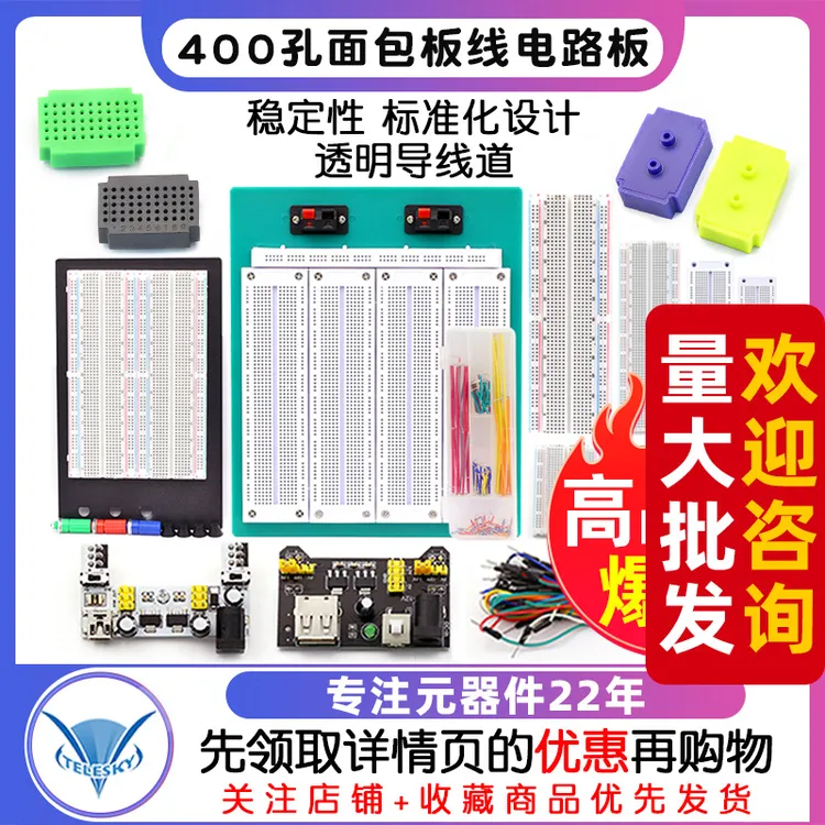 400孔面包板线MB-102 SYB-500电路板洞洞板实验板焊接实验套件PCB