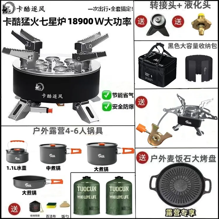 【周周专属】【双炉全套露营装备】卡酷七星炉防风户外便携式炉灶露营