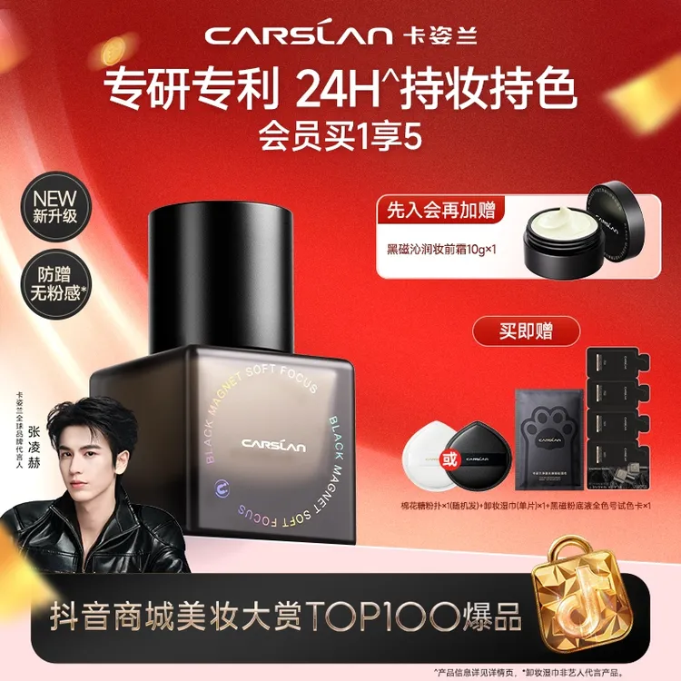 【年终狂欢季】卡姿兰黑磁粉底液遮瑕持妆不脱妆不卡粉控油防水汗Z